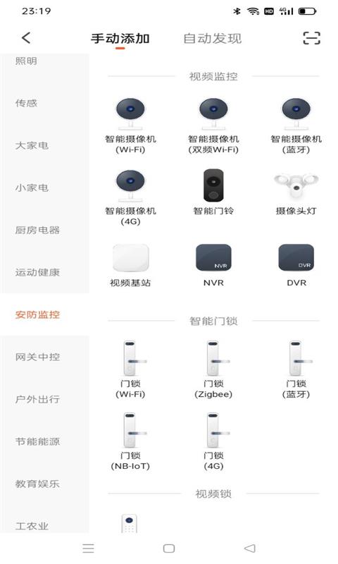 伊莱智能app官方版下载 v1.0