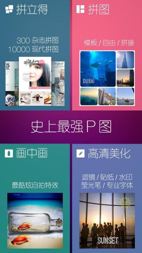 玩图官方客户端 v7.3.1