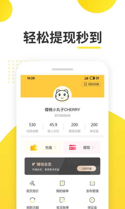 趣鹿兼职app官方免费版下载 v1.0.2