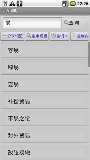 汉语词典 v2.2.3