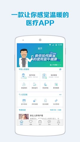 蓝牛健康app下载安装最新版