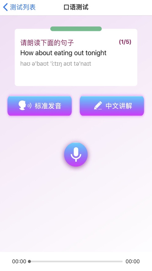 发音宝app免费版手机版 v1.1.2