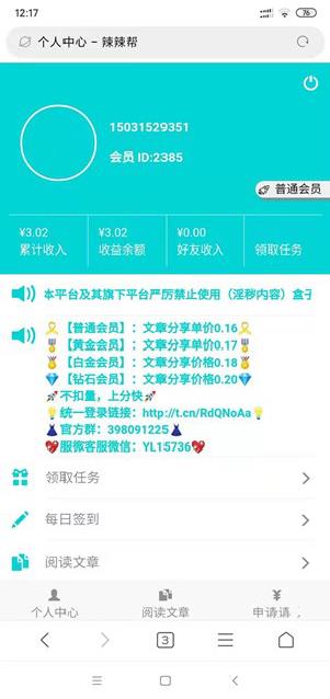 辣辣帮app官方手机版 v1.0