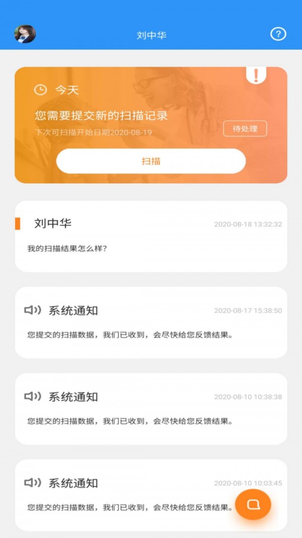 牙齿监控app下载安卓版 v1.0.0