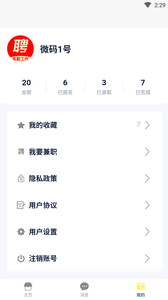 微码聘客求职app官方版下载