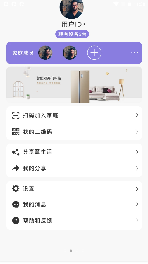 澳柯玛慧生活app官方版下载