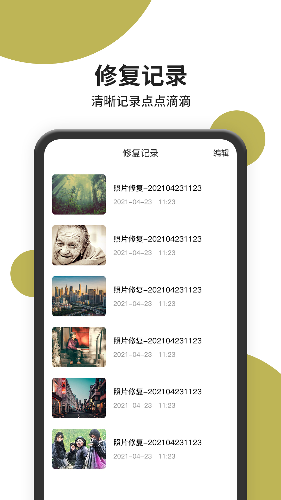 恢复照片的免费版软件安卓版 v1.0.0