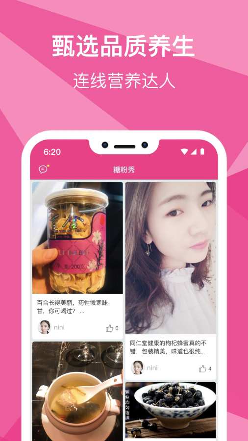 糖粉堂官方客户端 v1.0.1
