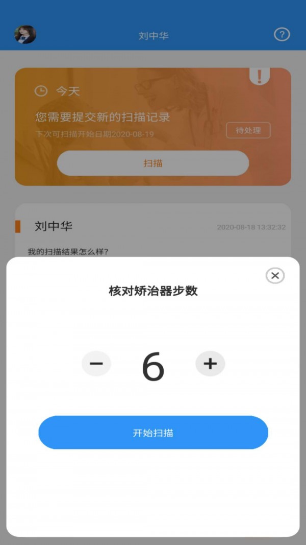 牙齿监控app下载安卓版 v1.0.0