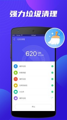 清理大师管家下载安卓版 v1.0.0