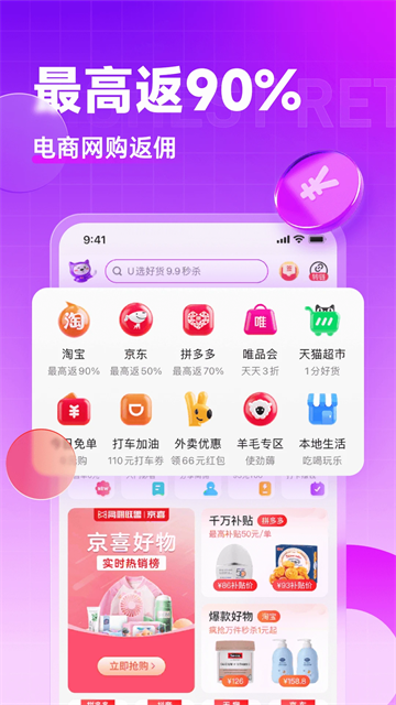 高佣联盟app