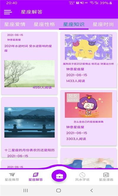 钟意星座屋app安卓版