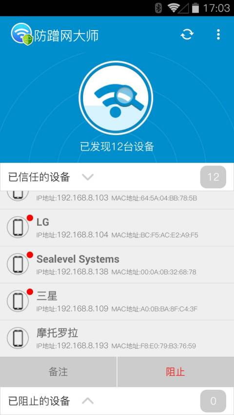 防蹭网大师 v1.3.76