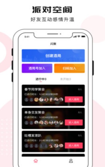闪聚APP官方版下载 v1.0.0.0