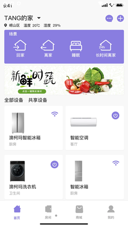 澳柯玛慧生活app官方版下载