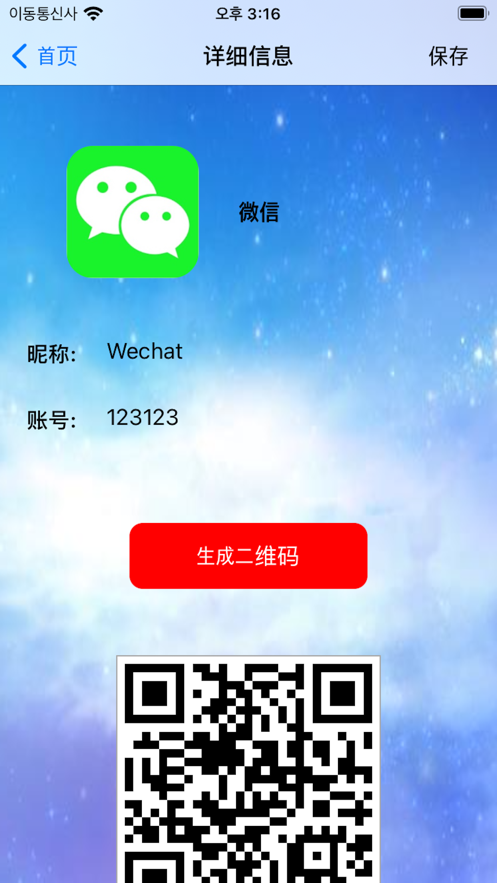 社交名片模板app免费版 v1.0