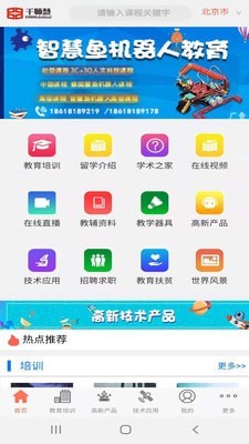 千师慧安卓最新版下载 v1.0