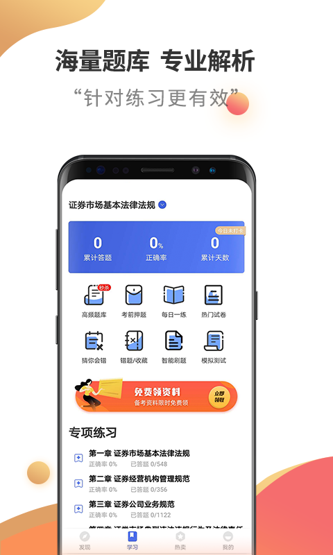 证券从业云题库app安卓免费版下载