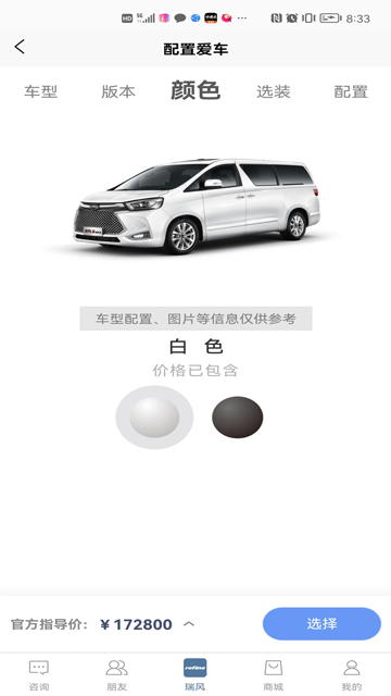 瑞风汽车app