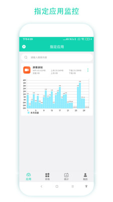 数据监控助手软件下载官方版