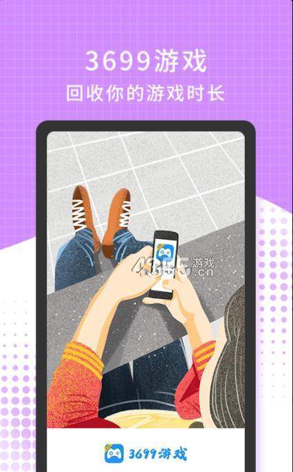 3699游戏盒手机版下载 v1.0.0