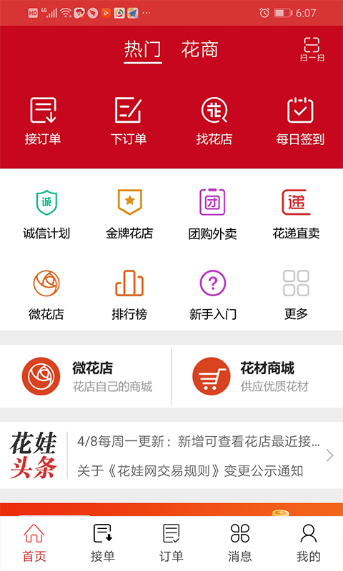 花娃鲜花蛋糕派送app手机官方下载