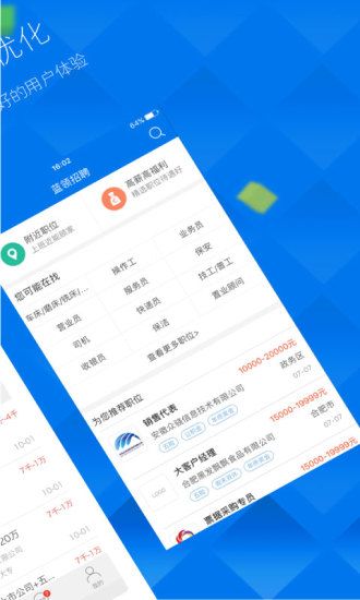新安人才网APP最新版