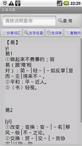 汉语词典 v2.2.3