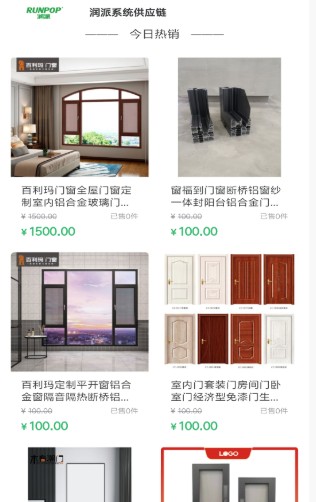 润派系统供应链app官方版