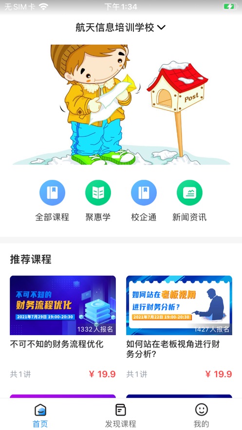 航信网校app官方版最新下载 v1.0.0