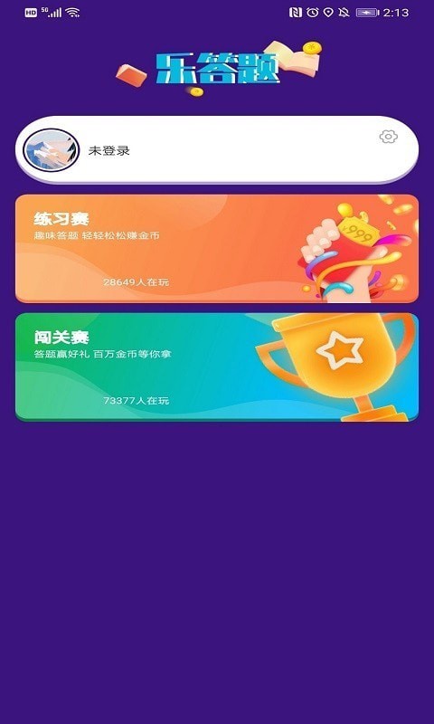 乐答题app手机版 v1.3.0