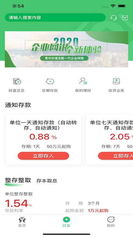 黔农云企业版app