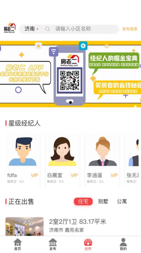 房老二2022APP最新版