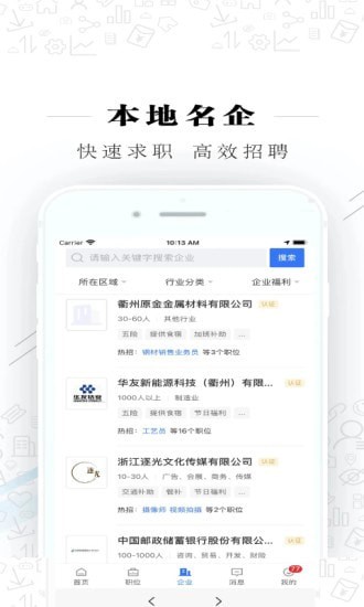 衢州直聘平台app最新版免费版下载