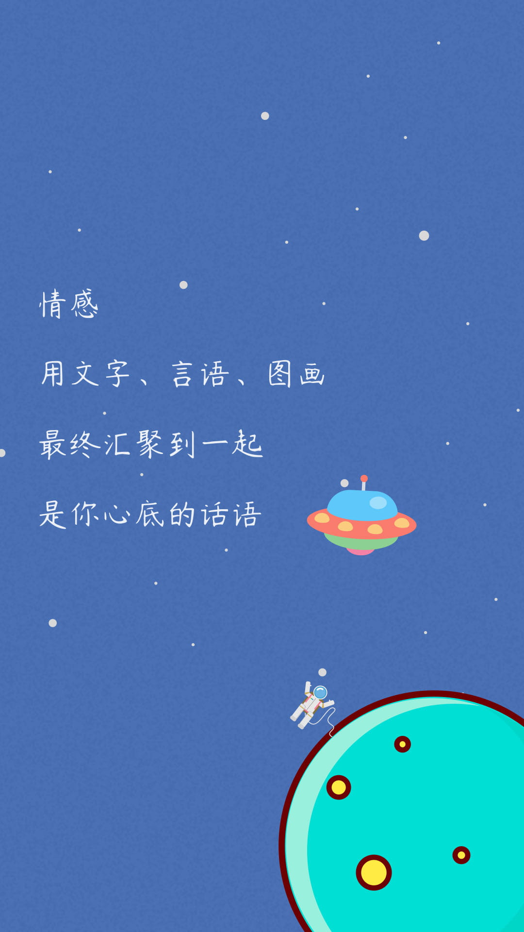码上有情书app安卓版下载 v1.0.1