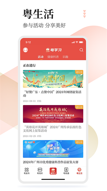粤学习app
