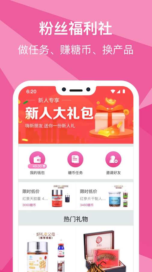 糖粉堂官方客户端 v1.0.1