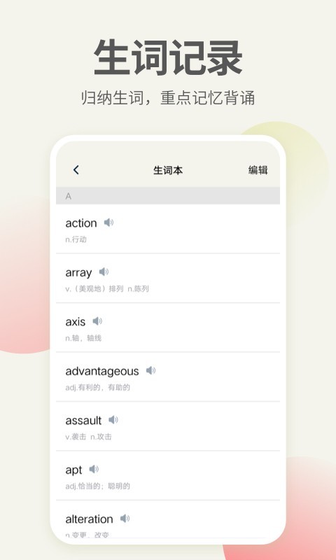 英语口语君安卓最新版下载 v1.1.6