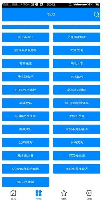 极智工具箱官方客户端 v1.0