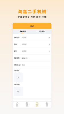 淘鑫二手机械app手机版