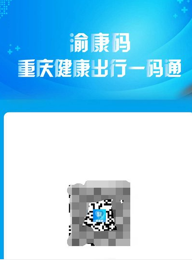 渝康码app官方手机版下载 v10.1.87.7000
