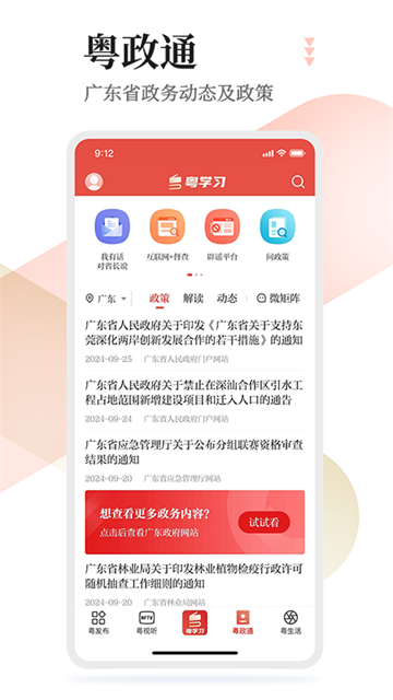 粤学习app