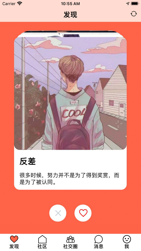 海外交友app官方版下载 v1.0