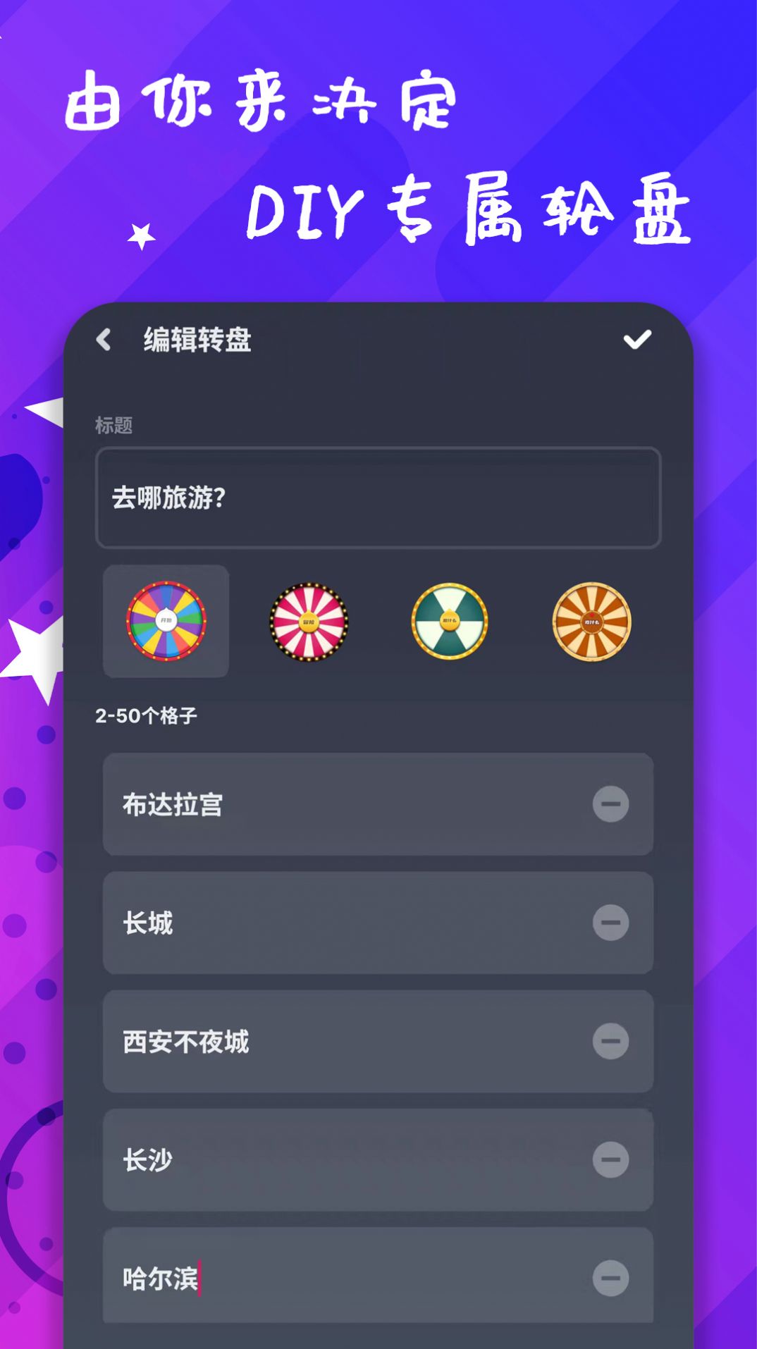 小决策幸运转盘app官方最新版