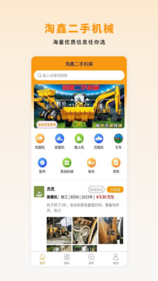 淘鑫二手机械app手机版
