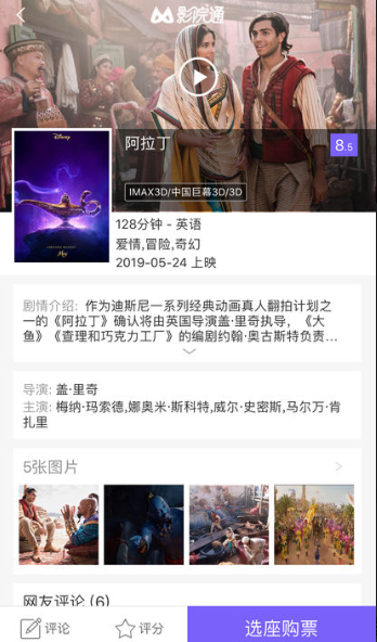 影院通电影票app官方版下载安装 v1.0.1