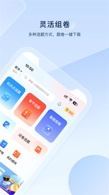组卷app
