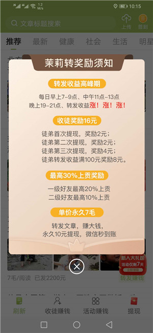 茉莉转分享转发赚钱app v1.0.0