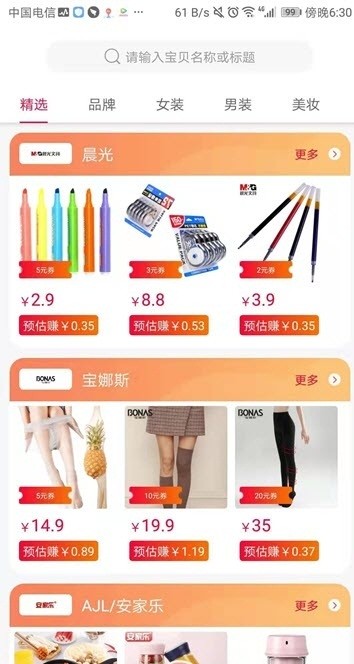 搜券猪app安装官方版 v1.49