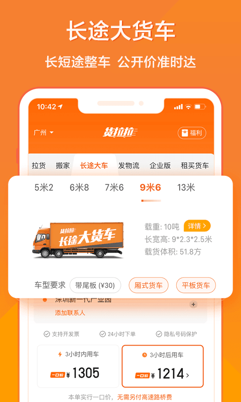 货拉拉毕业搬家季app手机最新版 v6.5.29
